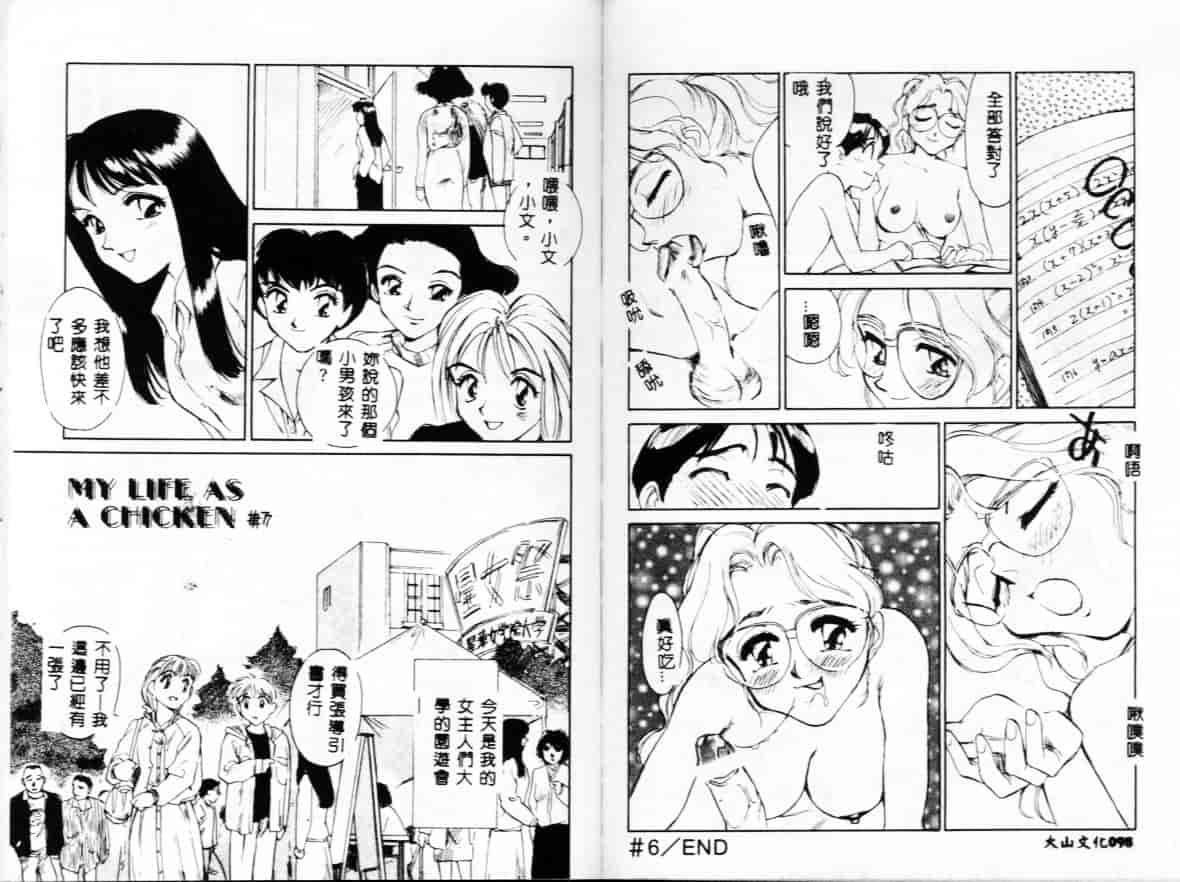 汉化版-[すえひろがり] My Life As_第2集