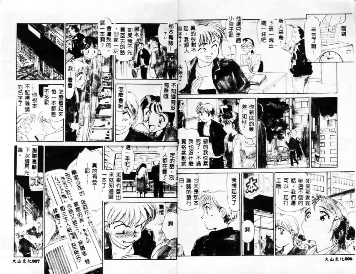 汉化版-[すえひろがり] My Life As_第1集