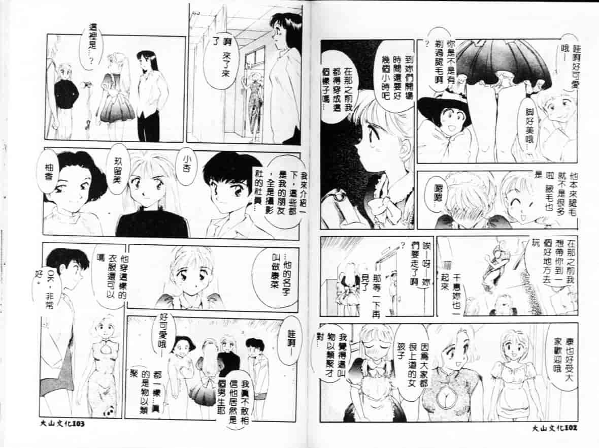汉化版-[すえひろがり] My Life As_第3集