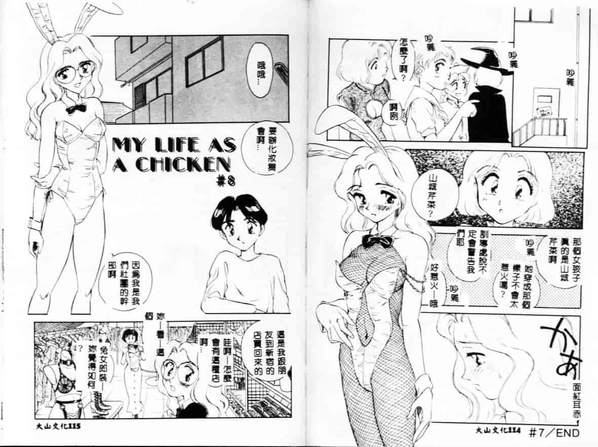 汉化版-[すえひろがり] My Life As_第3集