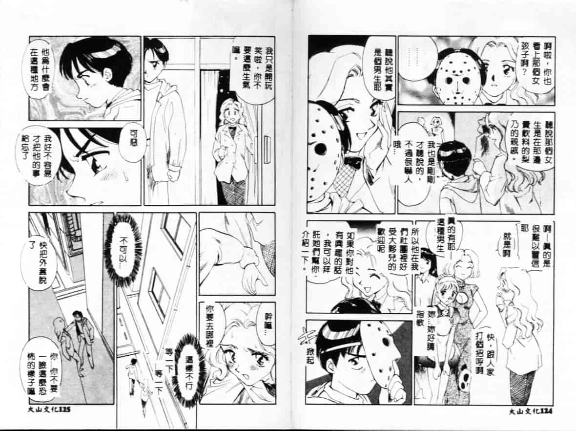 汉化版-[すえひろがり] My Life As_第3集