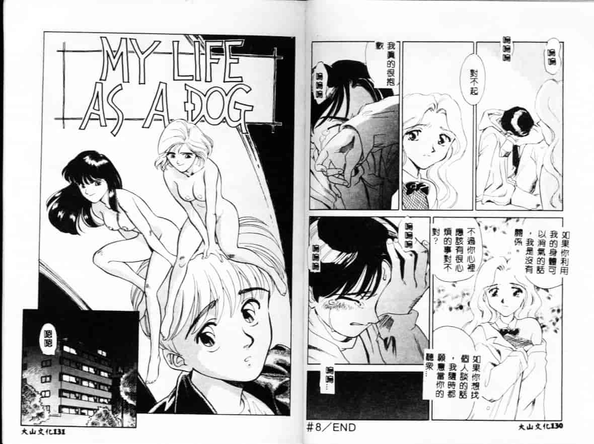 汉化版-[すえひろがり] My Life As_第3集