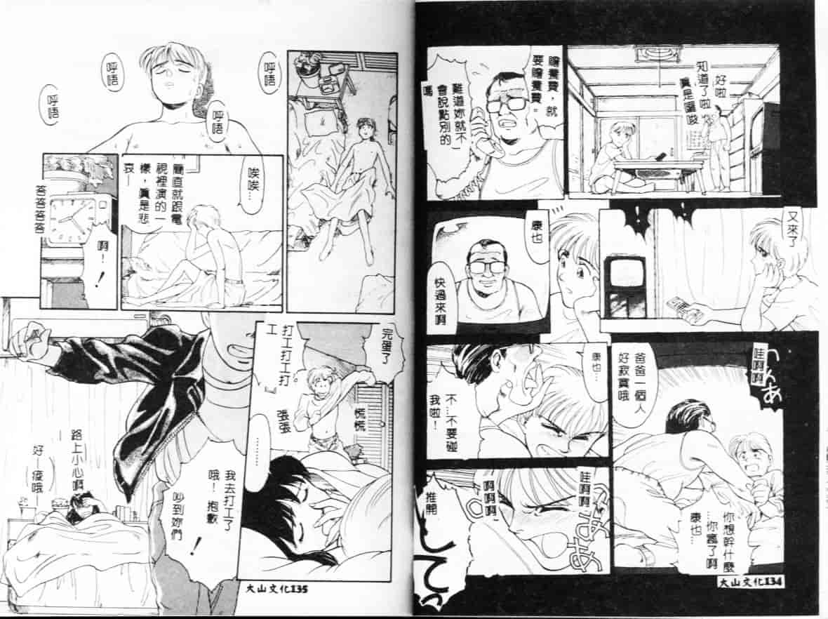 汉化版-[すえひろがり] My Life As_第3集