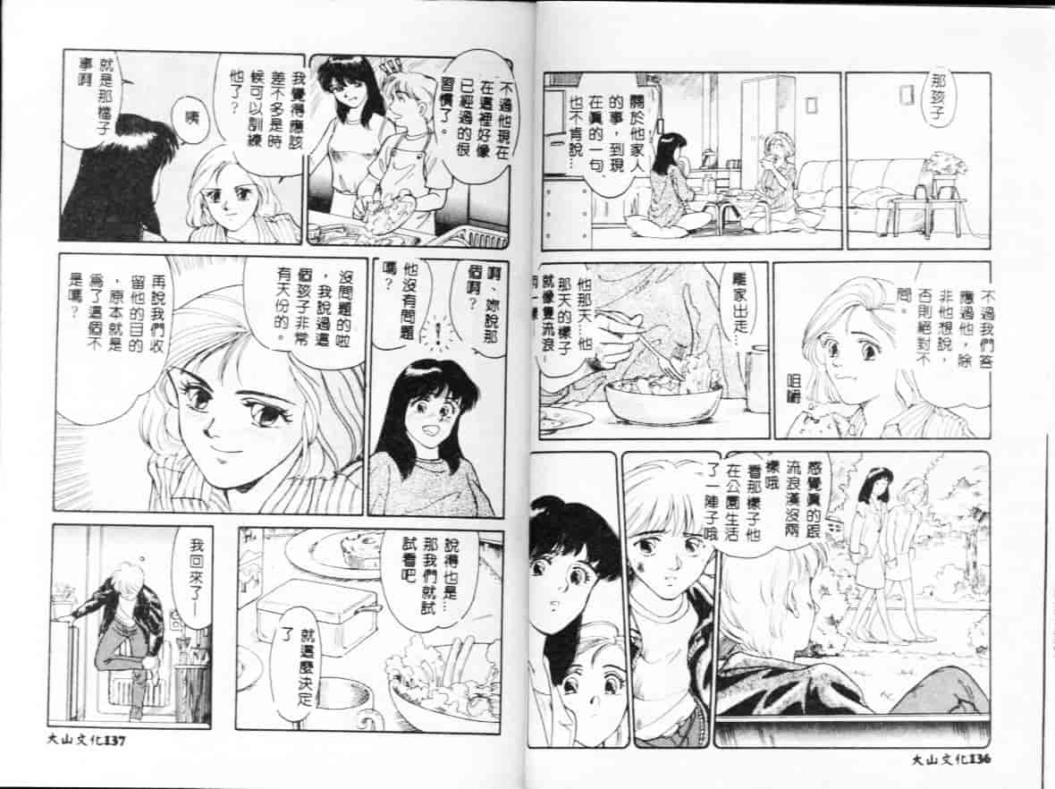 汉化版-[すえひろがり] My Life As_第3集