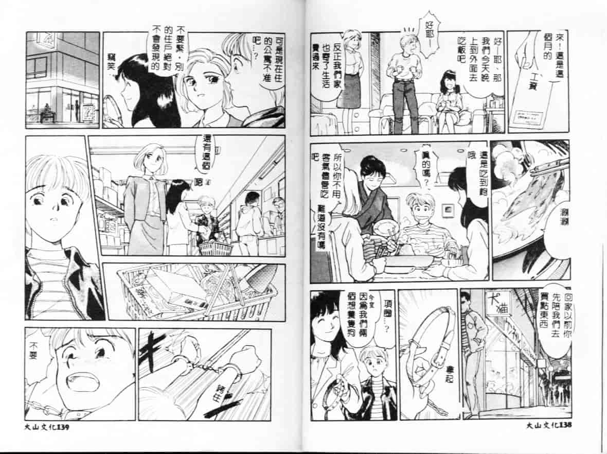 汉化版-[すえひろがり] My Life As_第3集