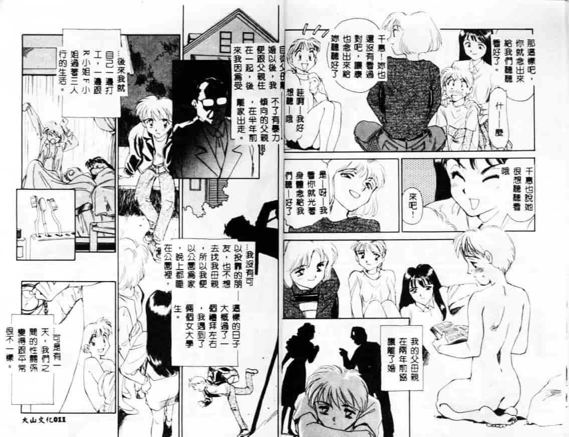 汉化版-[すえひろがり] My Life As_第1集