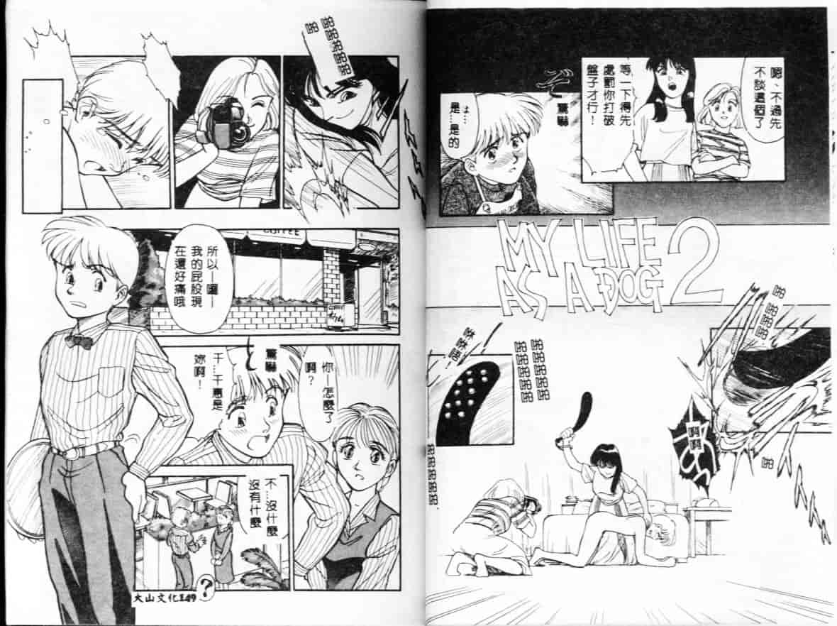 汉化版-[すえひろがり] My Life As_第3集