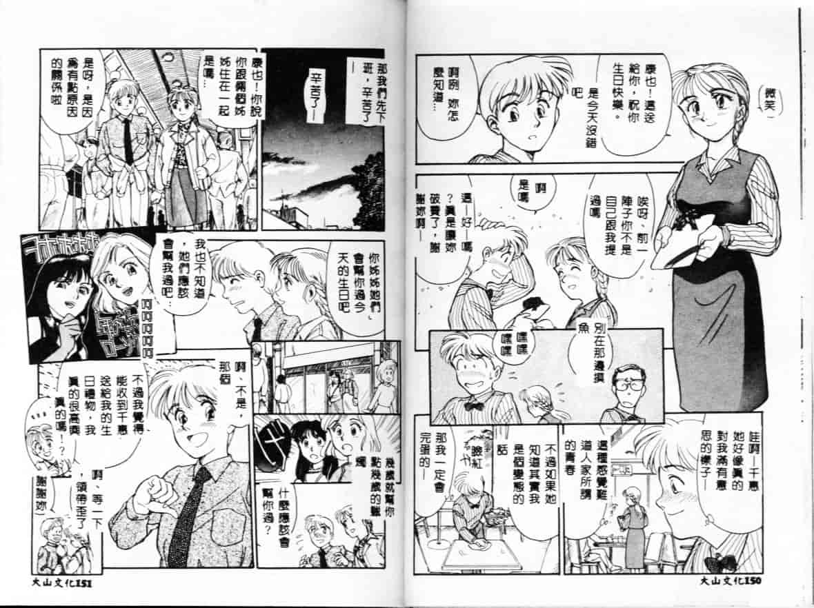 汉化版-[すえひろがり] My Life As_第3集