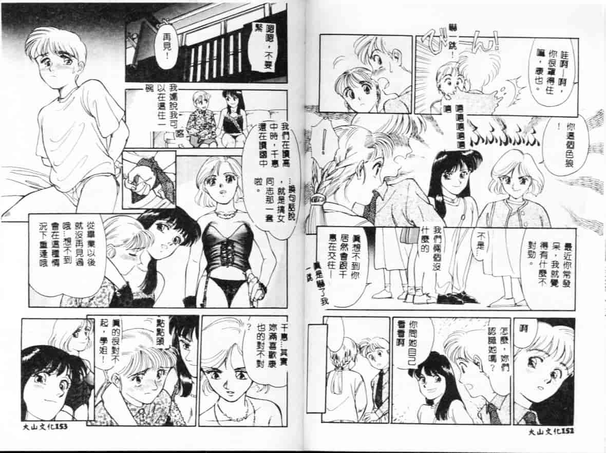 汉化版-[すえひろがり] My Life As_第4集