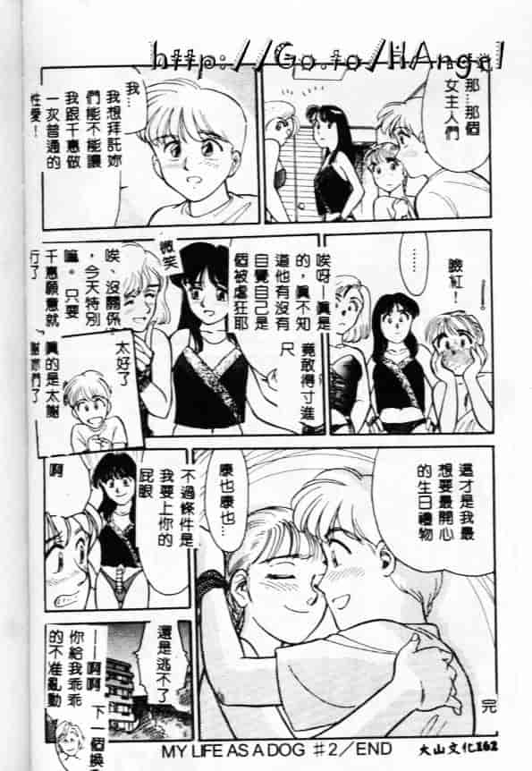 汉化版-[すえひろがり] My Life As_第4集