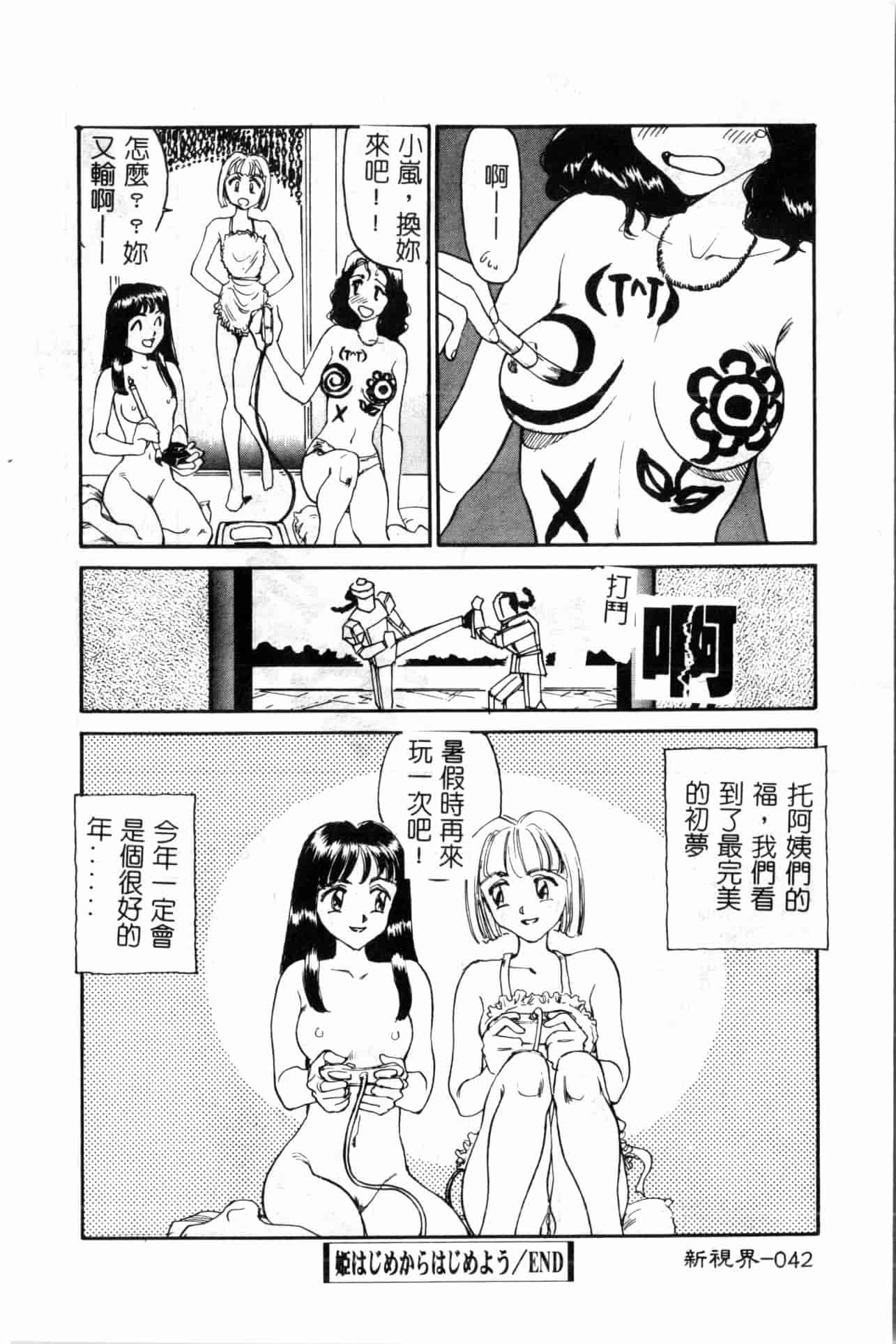 汉化版-[すえひろがり] タイムマシン (中文)_第2集
