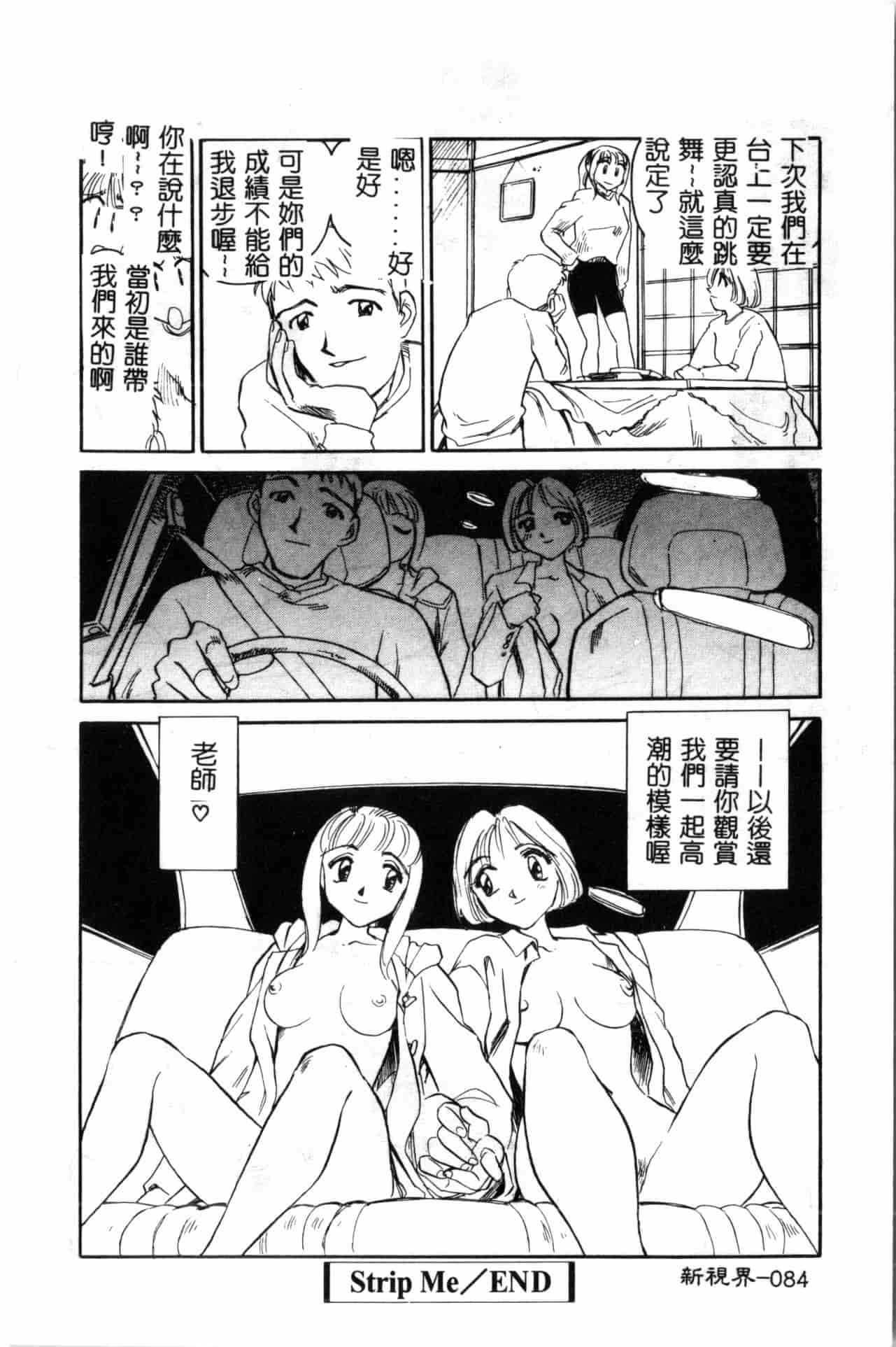 汉化版-[すえひろがり] タイムマシン (中文)_第4集