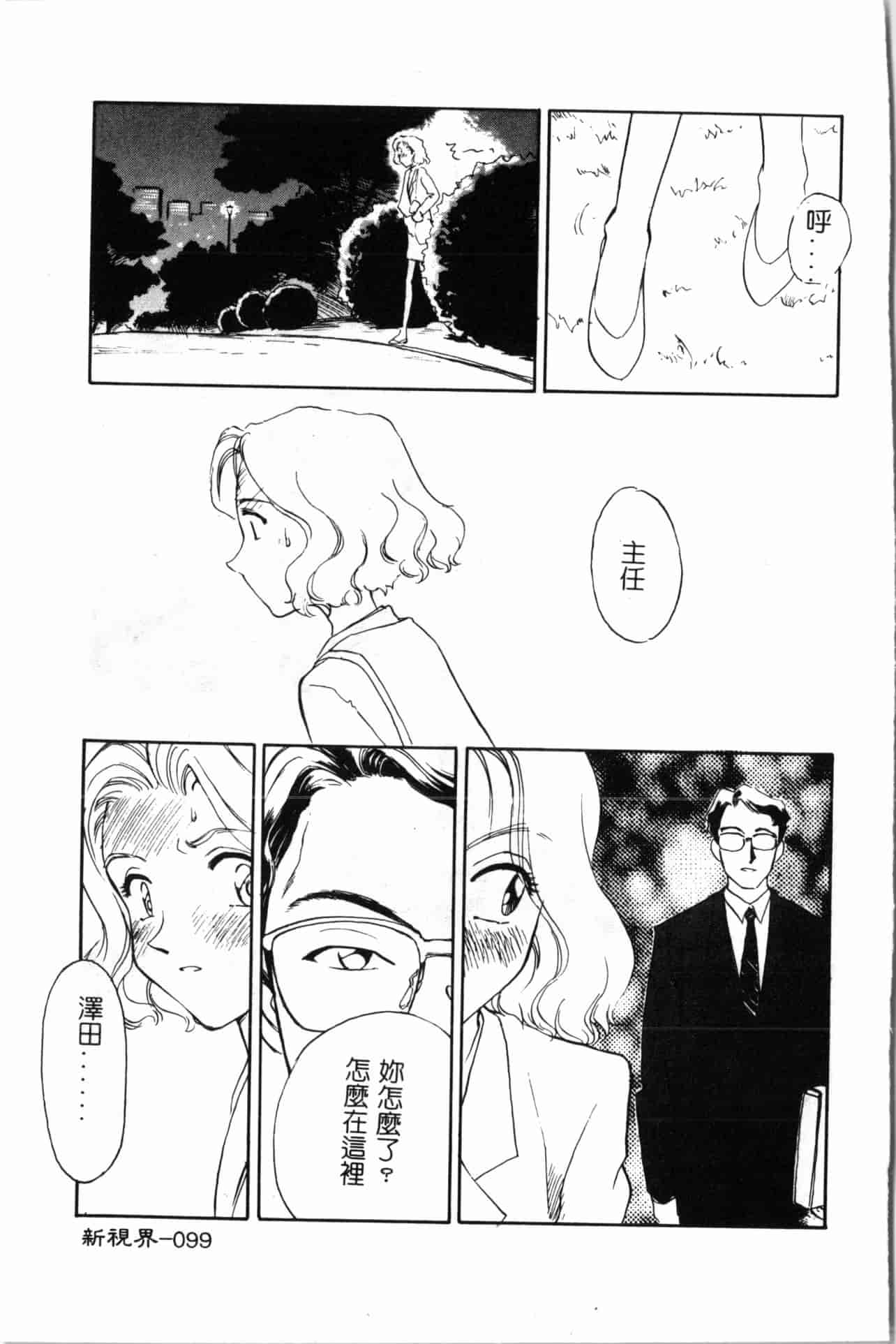 汉化版-[すえひろがり] タイムマシン_1_第4集