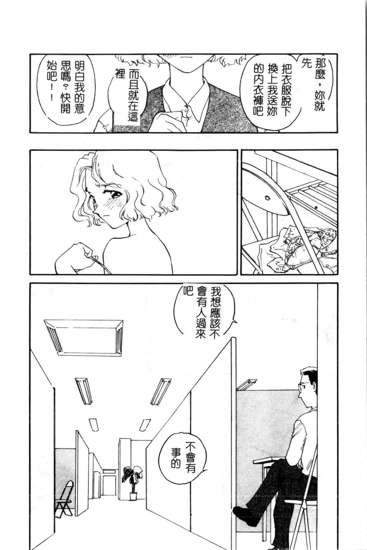 汉化版-[すえひろがり] タイムマシン_1_第5集
