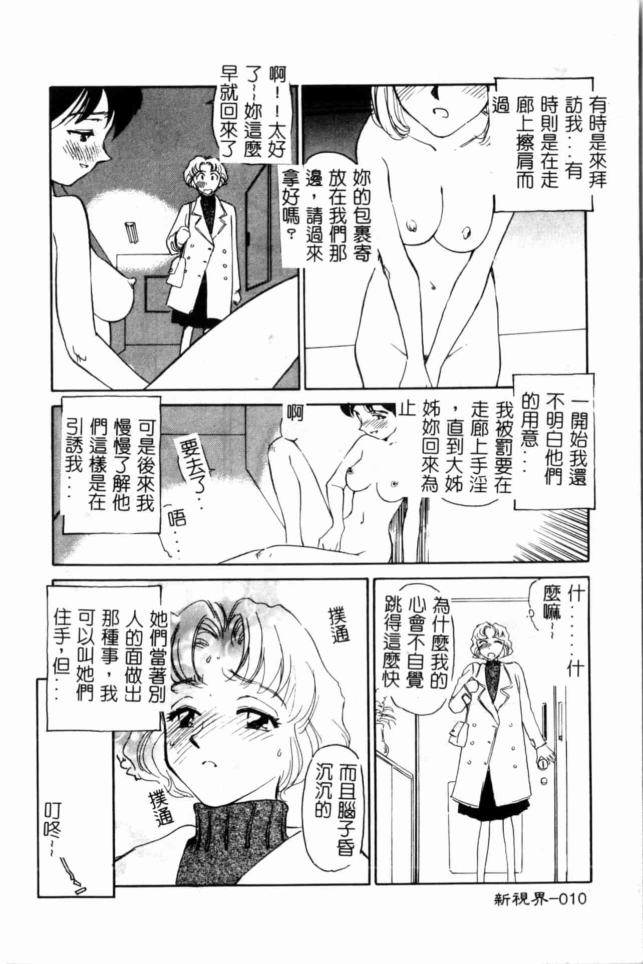 汉化版-[すえひろがり] タイムマシン_1_第1集
