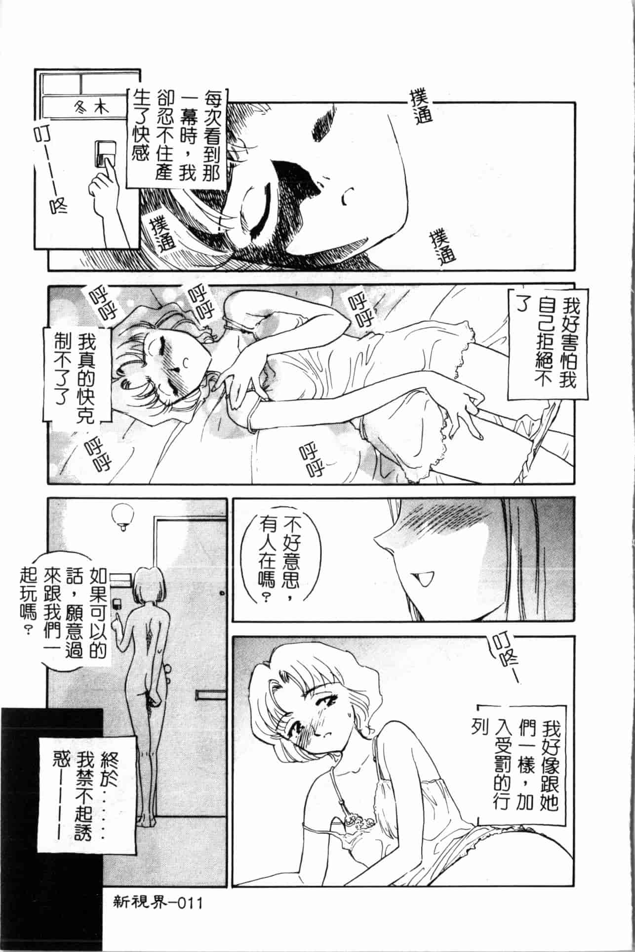 汉化版-[すえひろがり] タイムマシン_1_第1集