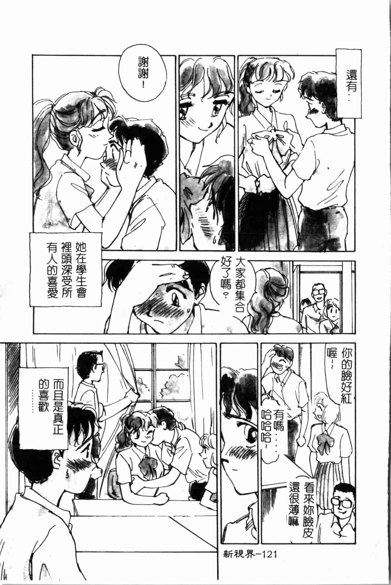 汉化版-[すえひろがり] タイムマシン_1_第5集