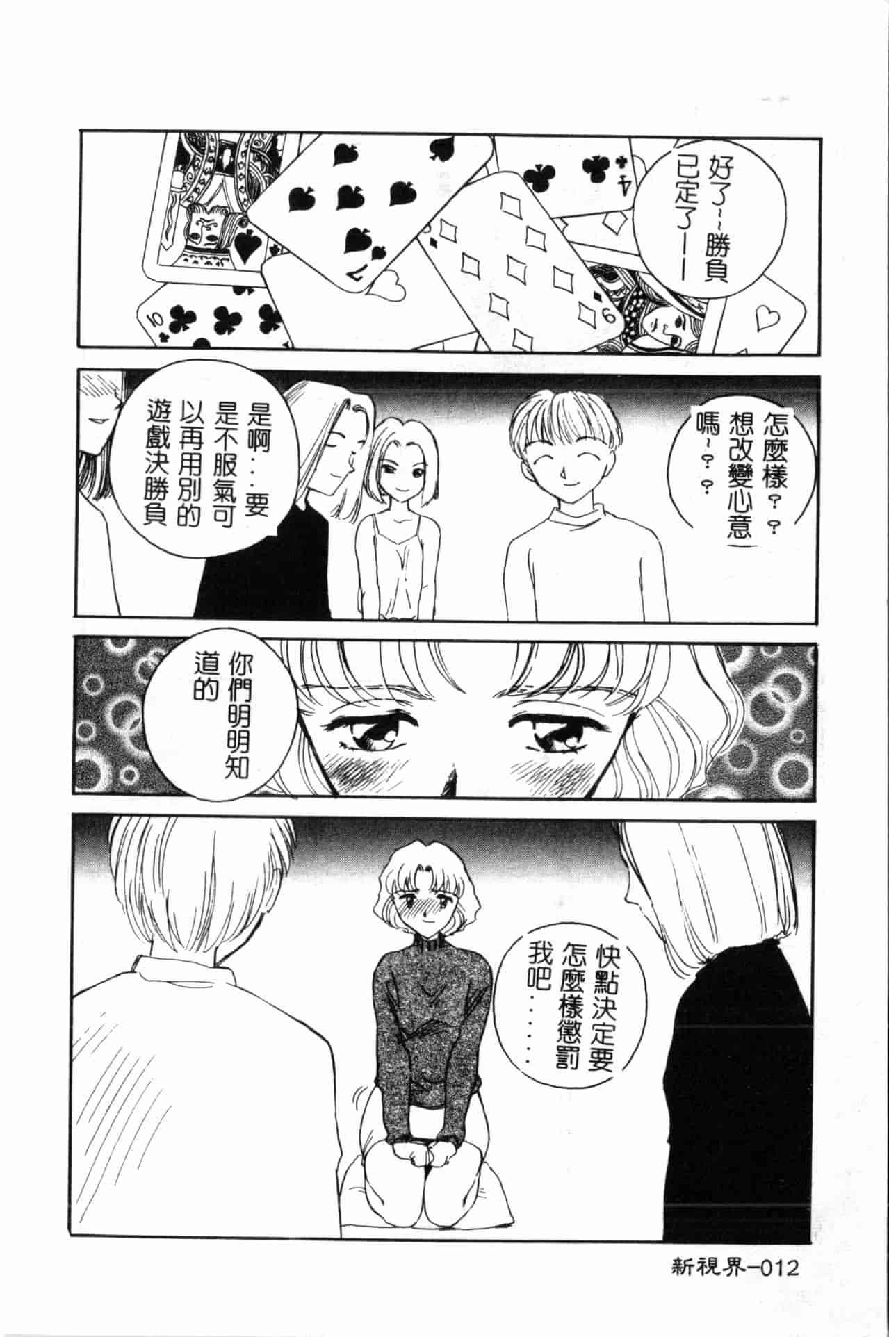 汉化版-[すえひろがり] タイムマシン_1_第1集