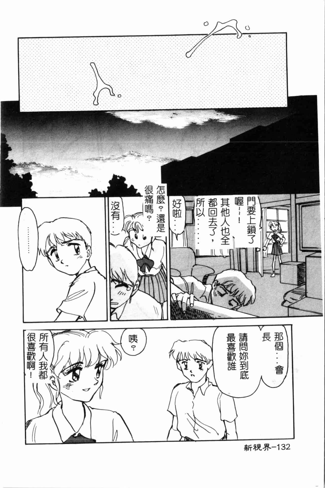 汉化版-[すえひろがり] タイムマシン_1_第6集