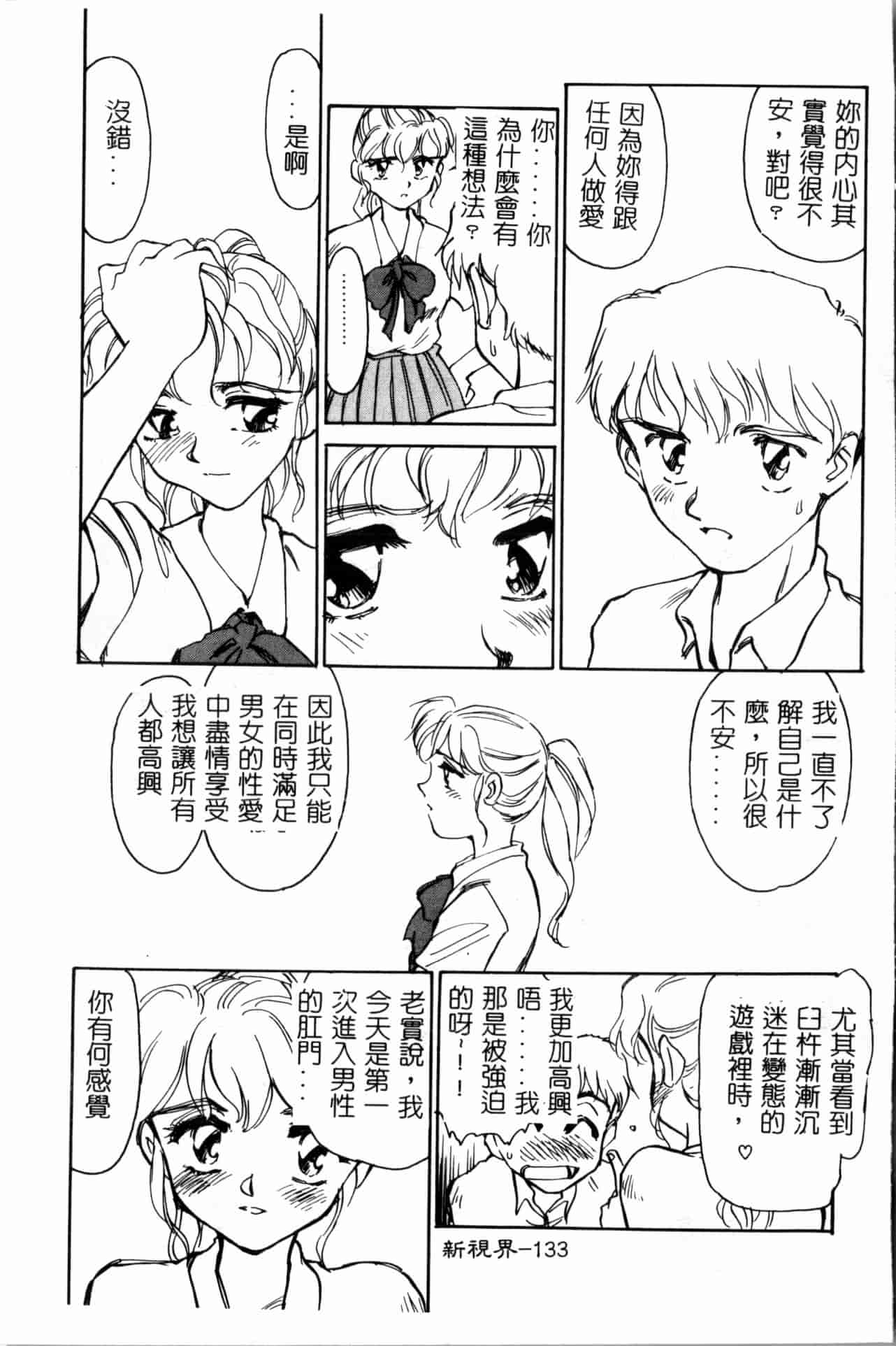汉化版-[すえひろがり] タイムマシン_1_第6集