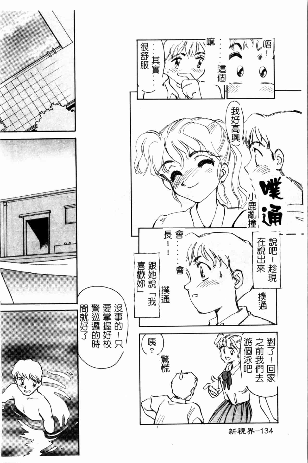 汉化版-[すえひろがり] タイムマシン_1_第6集