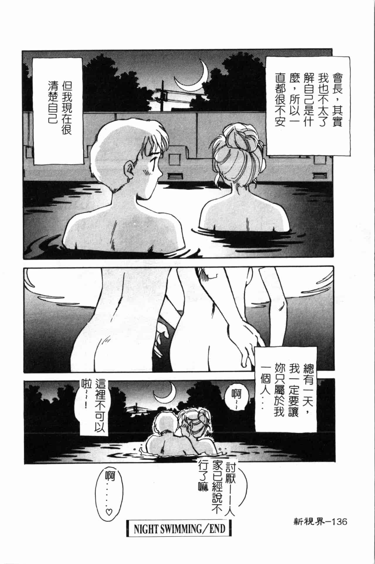 汉化版-[すえひろがり] タイムマシン_1_第6集