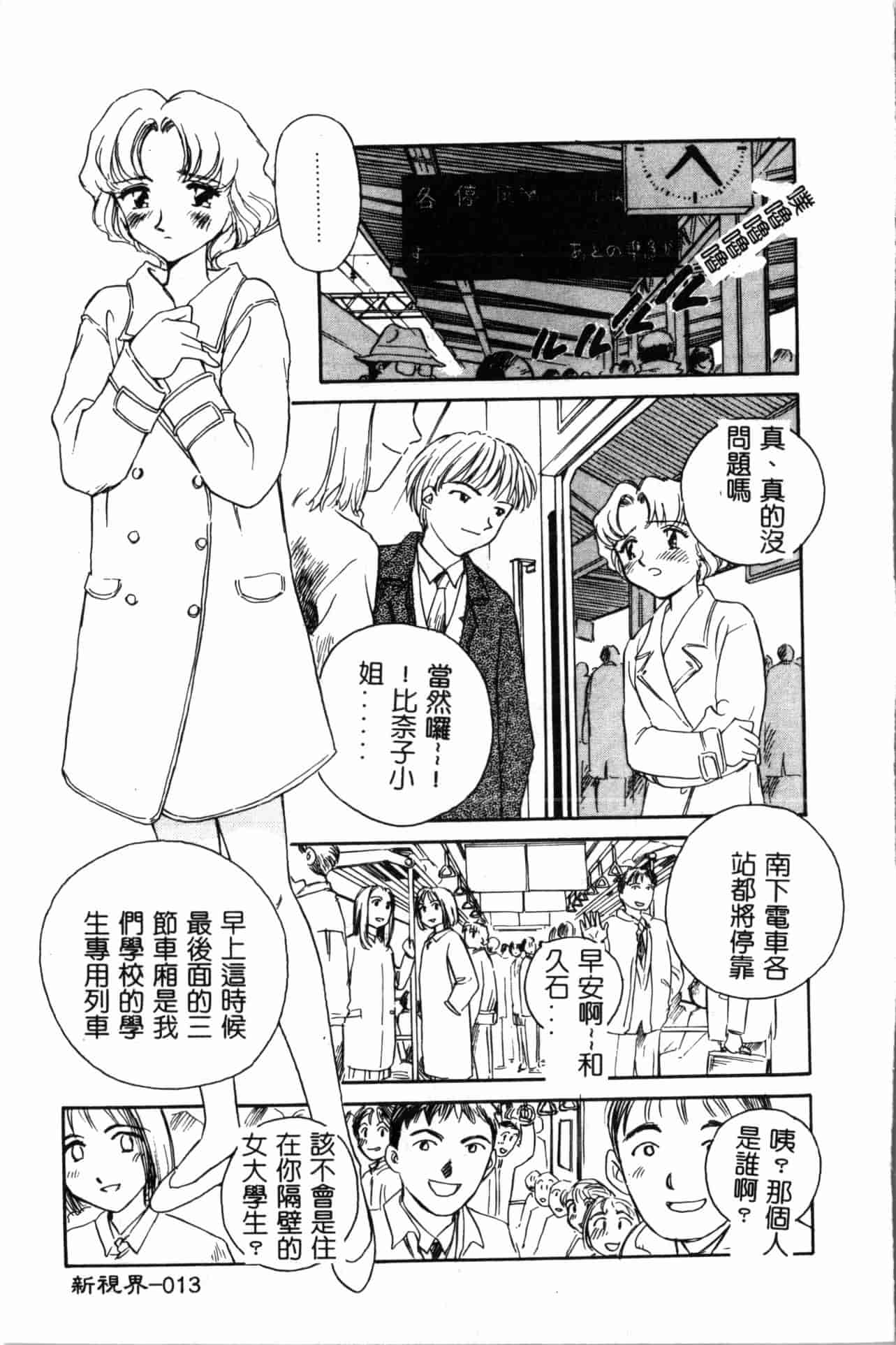 汉化版-[すえひろがり] タイムマシン_1_第1集