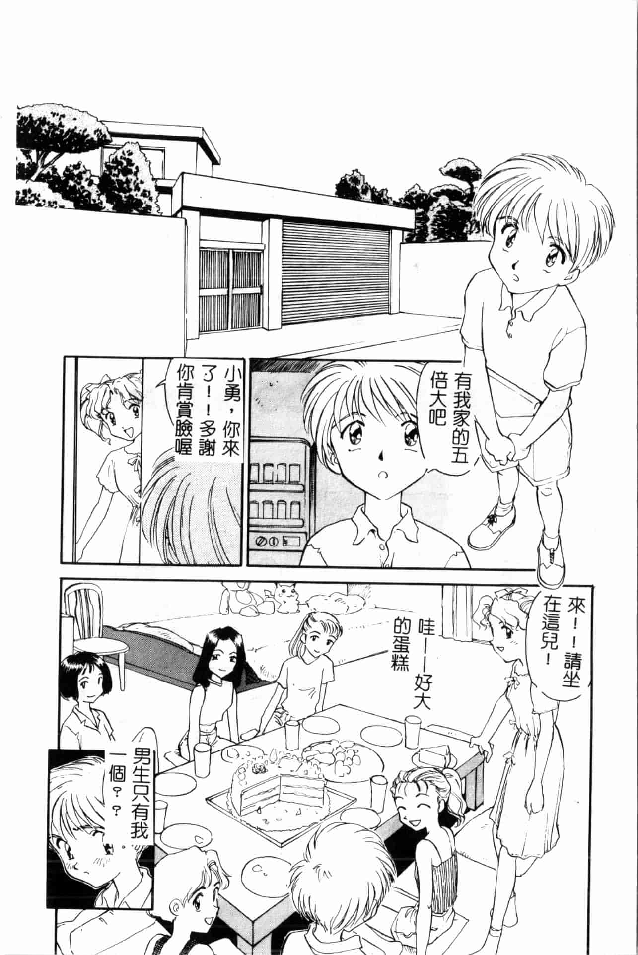 汉化版-[すえひろがり] タイムマシン_1_第6集