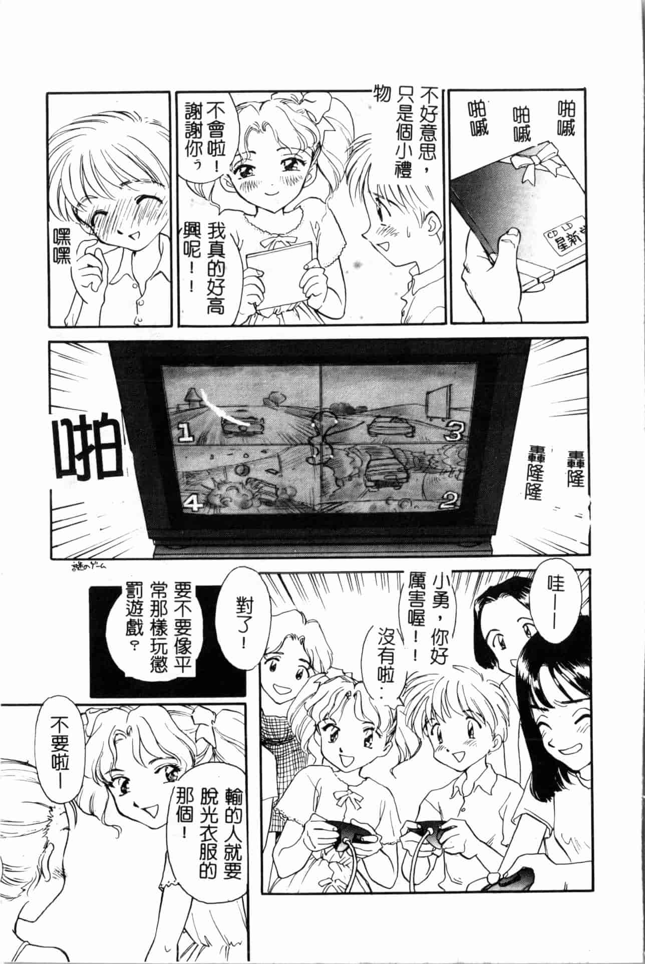 汉化版-[すえひろがり] タイムマシン_1_第6集