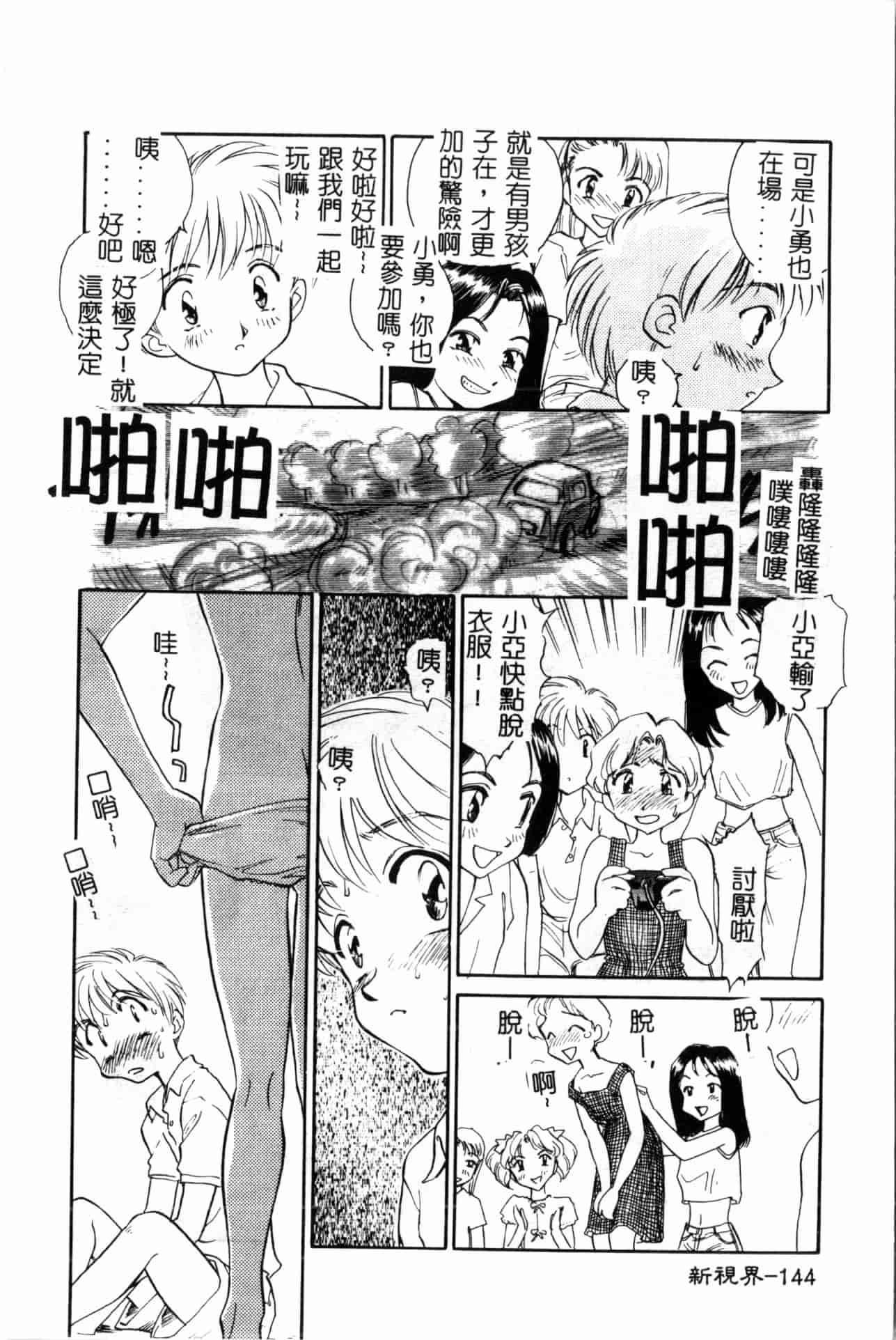 汉化版-[すえひろがり] タイムマシン_1_第6集