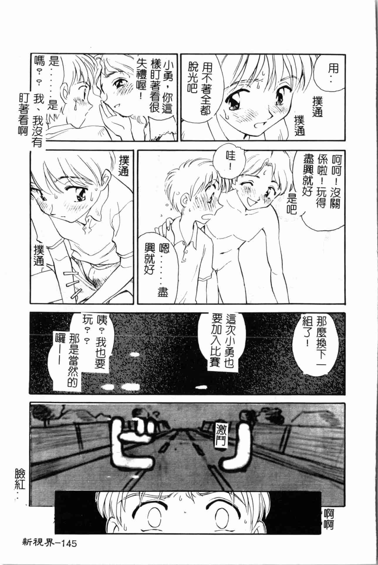 汉化版-[すえひろがり] タイムマシン_1_第6集