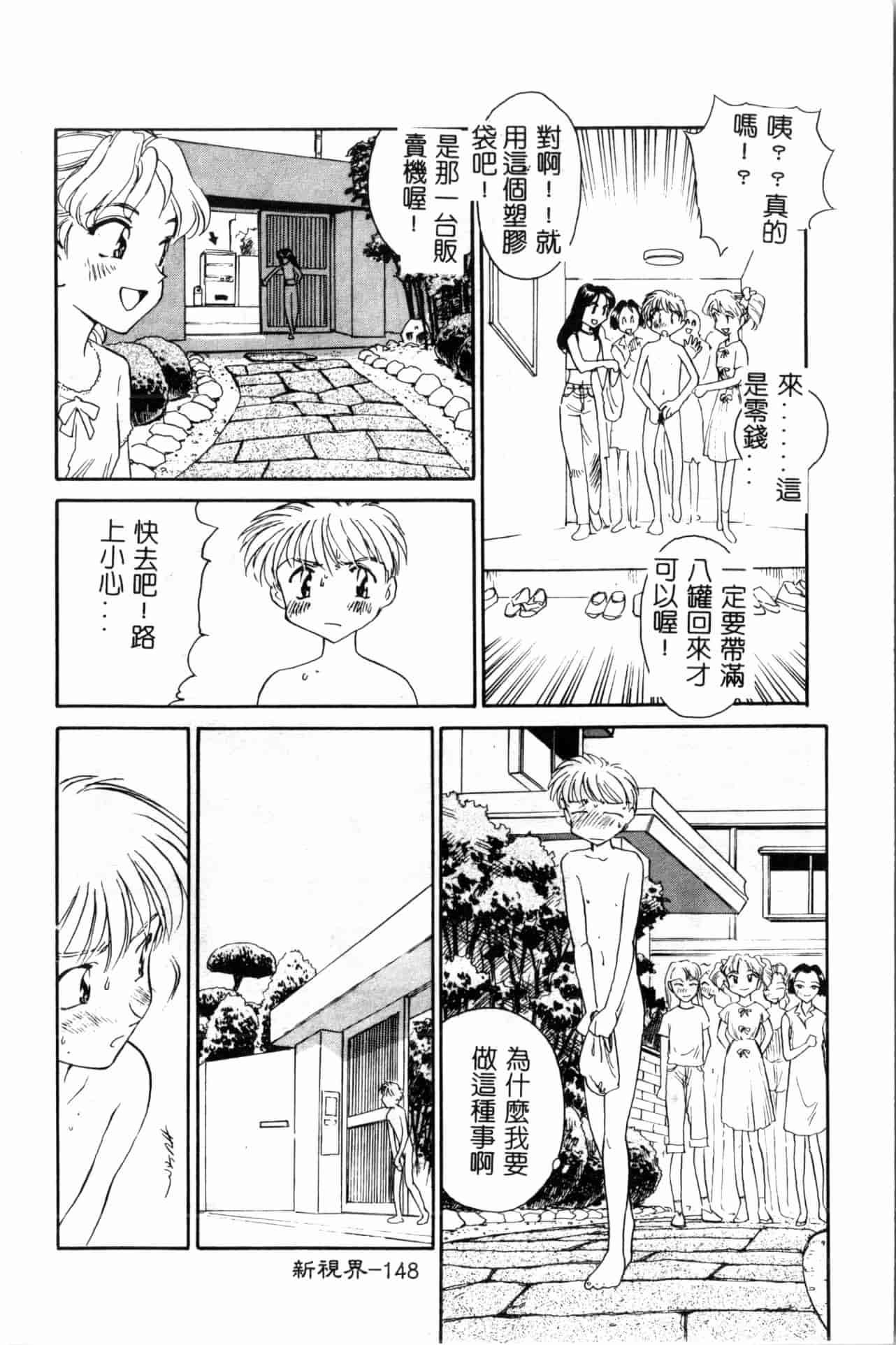 汉化版-[すえひろがり] タイムマシン_1_第6集