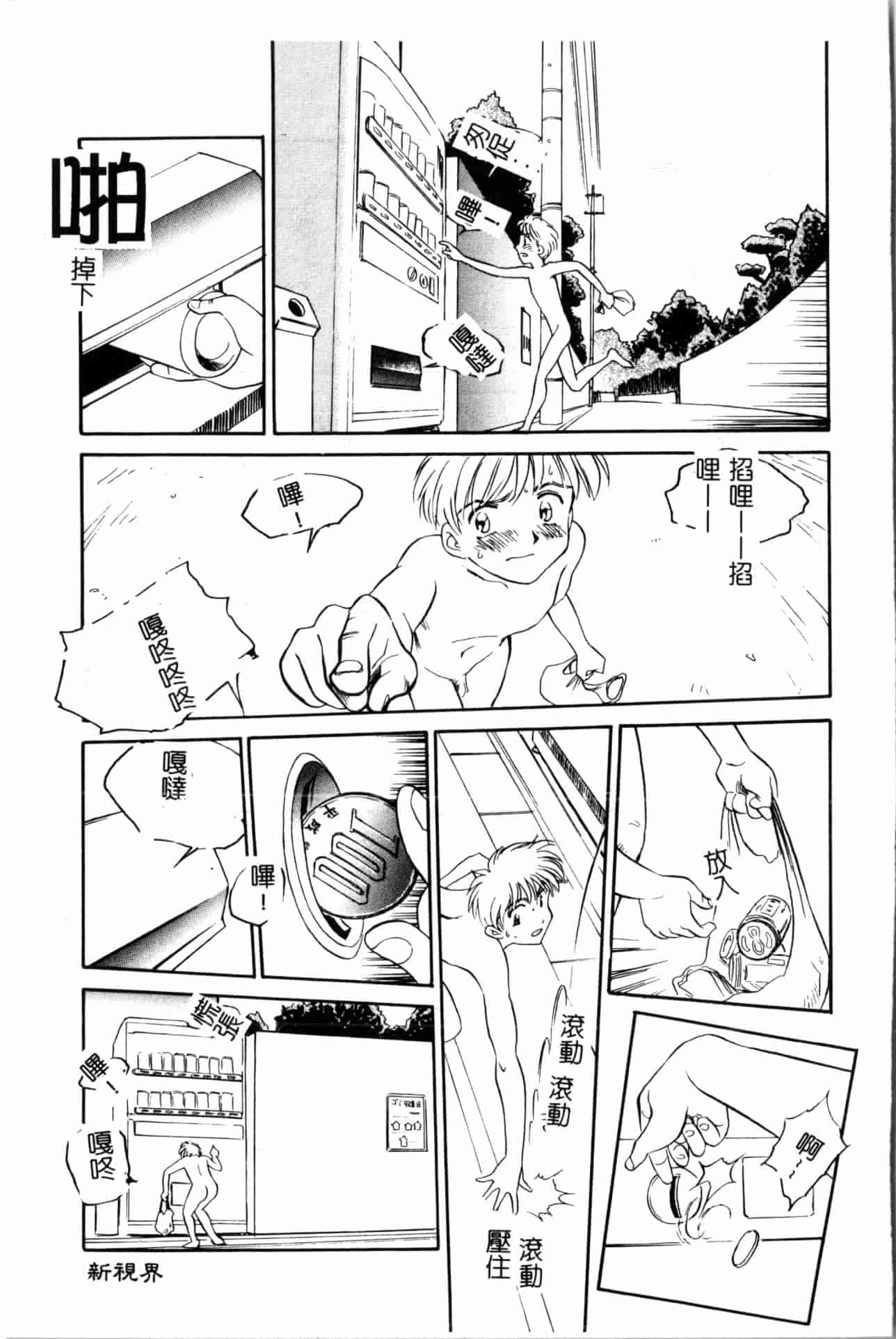 汉化版-[すえひろがり] タイムマシン_1_第6集