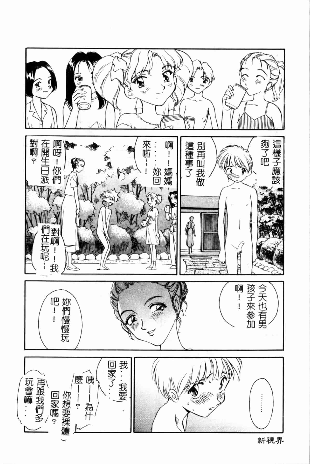 汉化版-[すえひろがり] タイムマシン_1_第7集