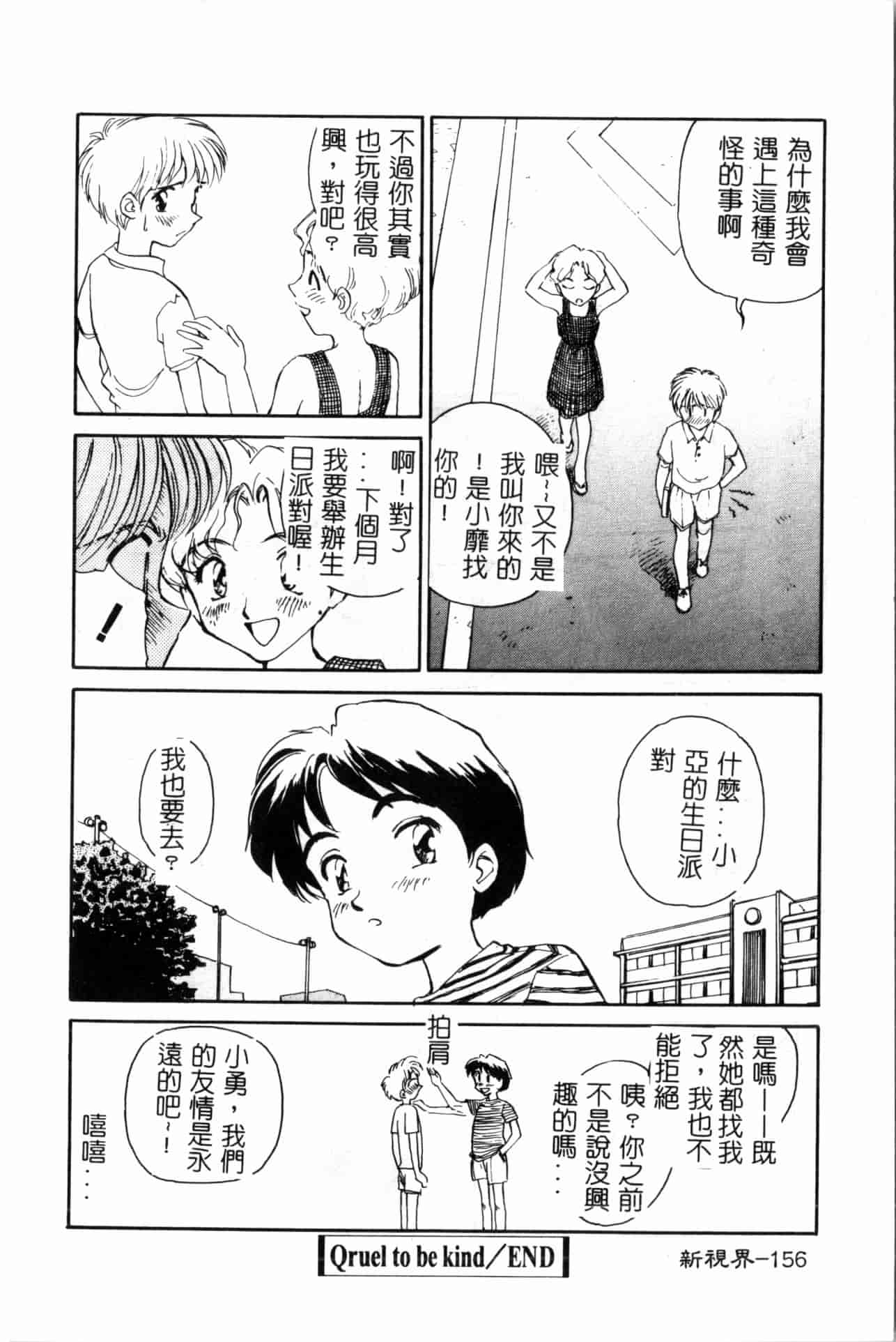 汉化版-[すえひろがり] タイムマシン_1_第7集