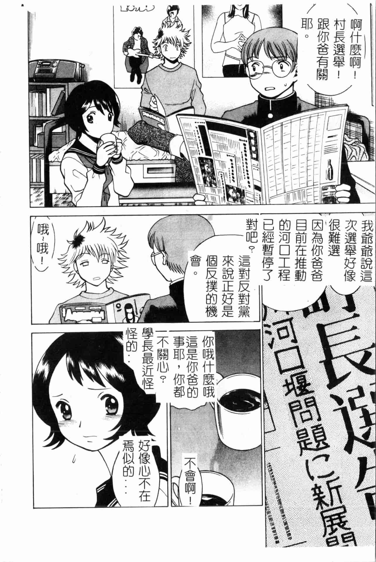 汉化版-[すえひろがり] タイムマシン_1_第7集
