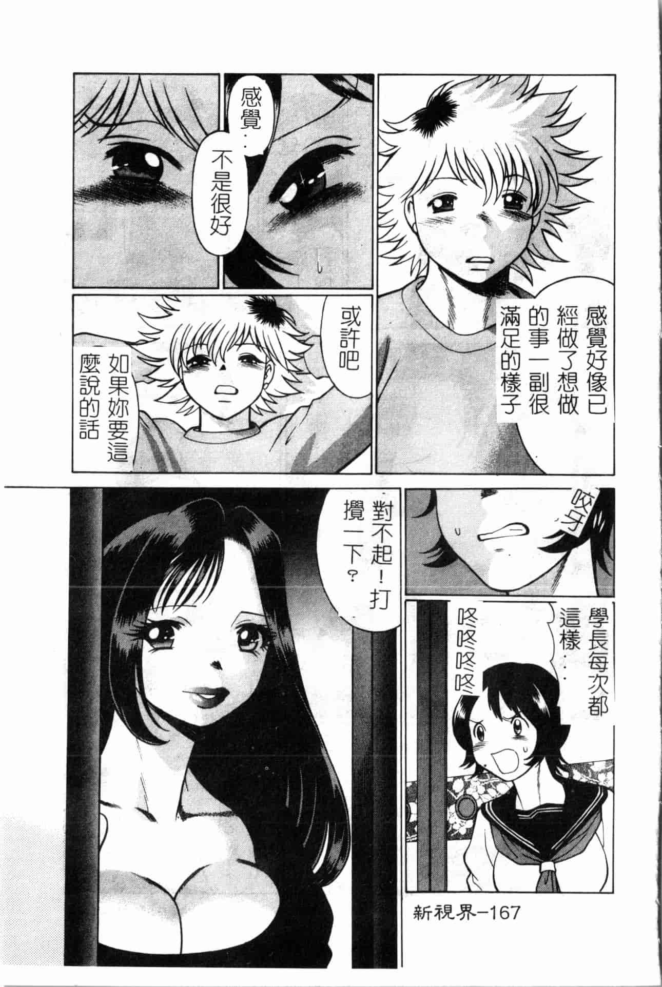汉化版-[すえひろがり] タイムマシン_1_第7集