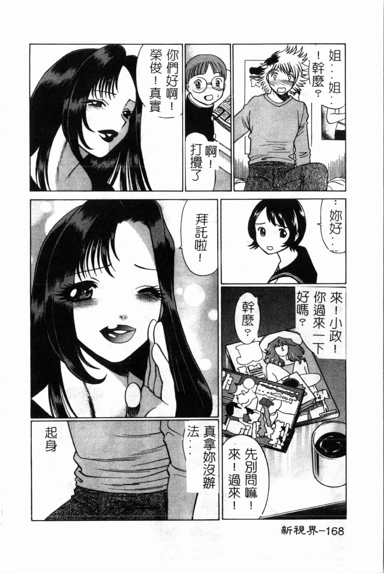汉化版-[すえひろがり] タイムマシン_1_第7集