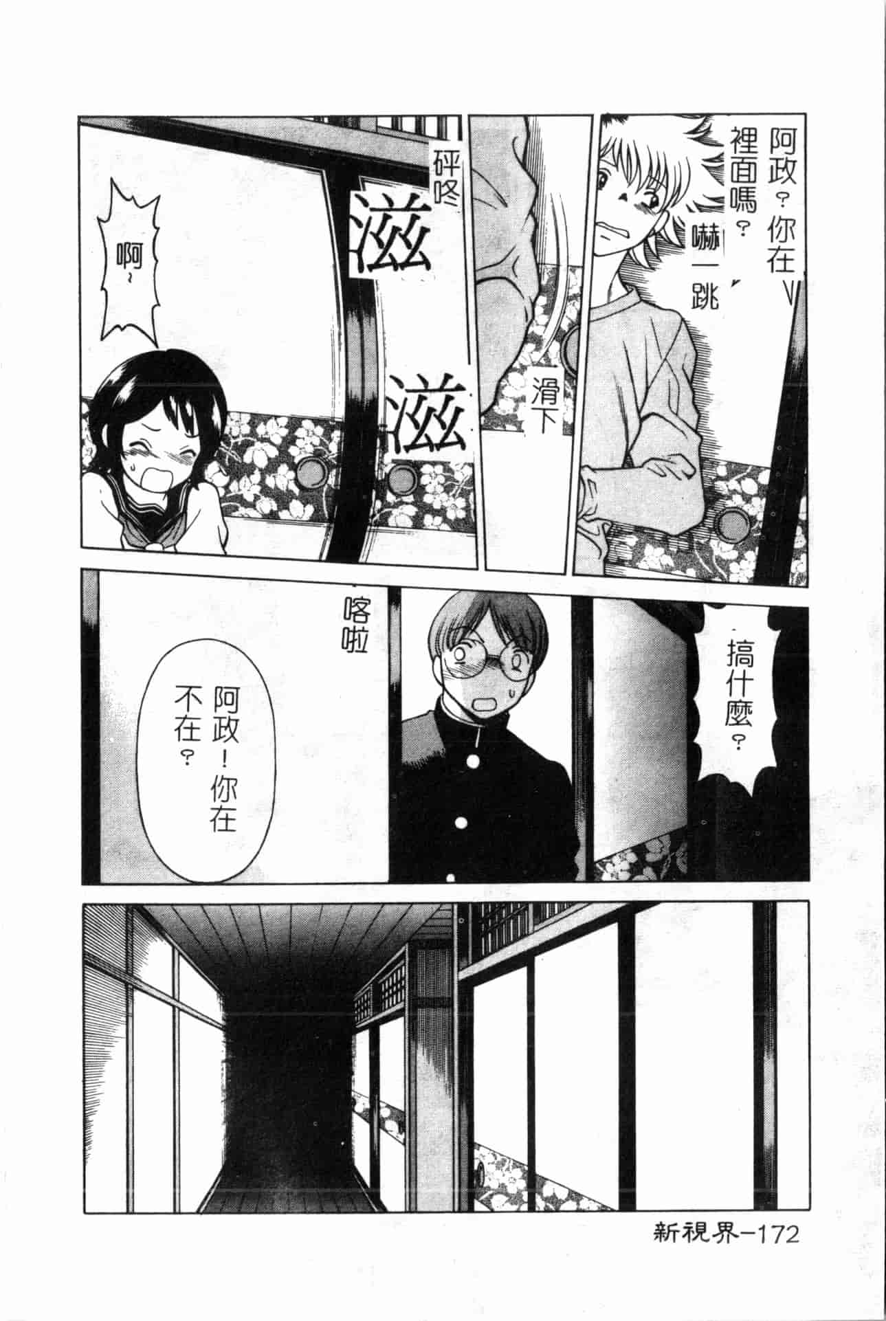 汉化版-[すえひろがり] タイムマシン_1_第7集