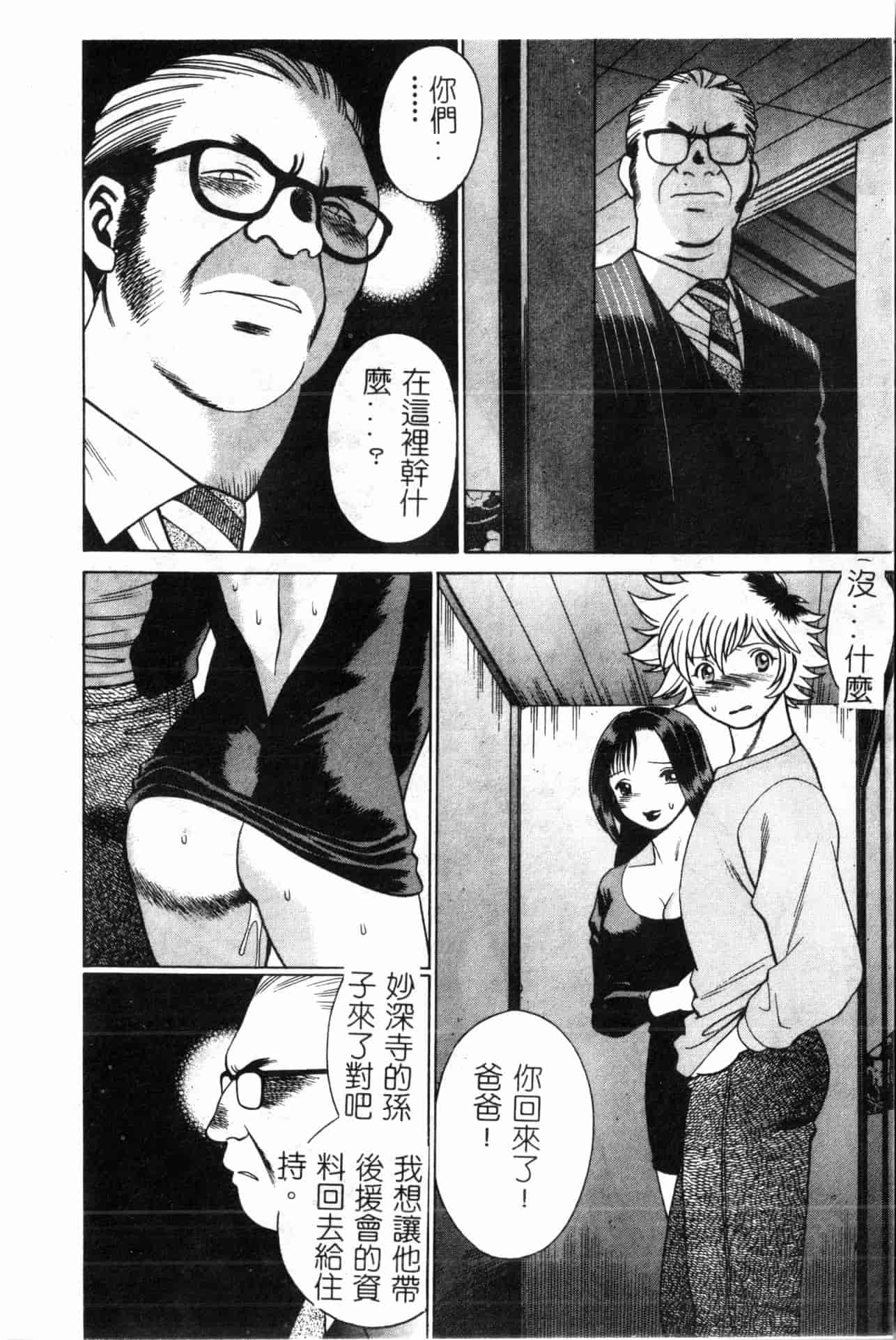 汉化版-[すえひろがり] タイムマシン_1_第8集