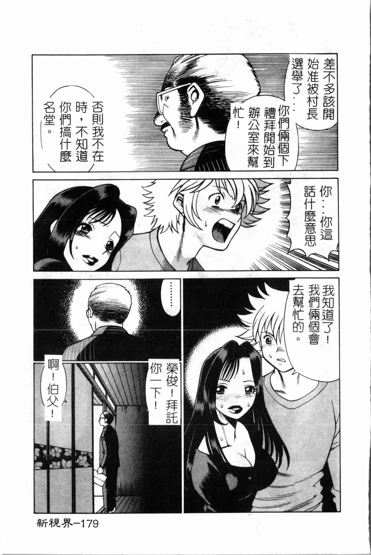 汉化版-[すえひろがり] タイムマシン_1_第8集
