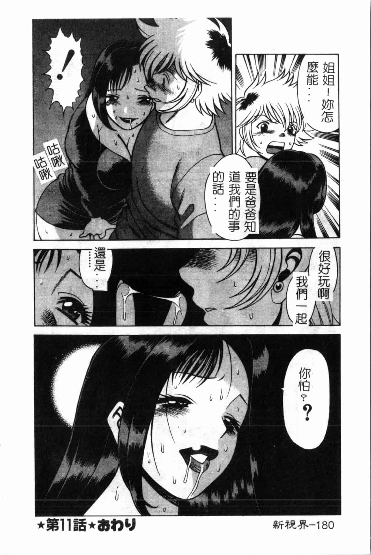 汉化版-[すえひろがり] タイムマシン_1_第8集
