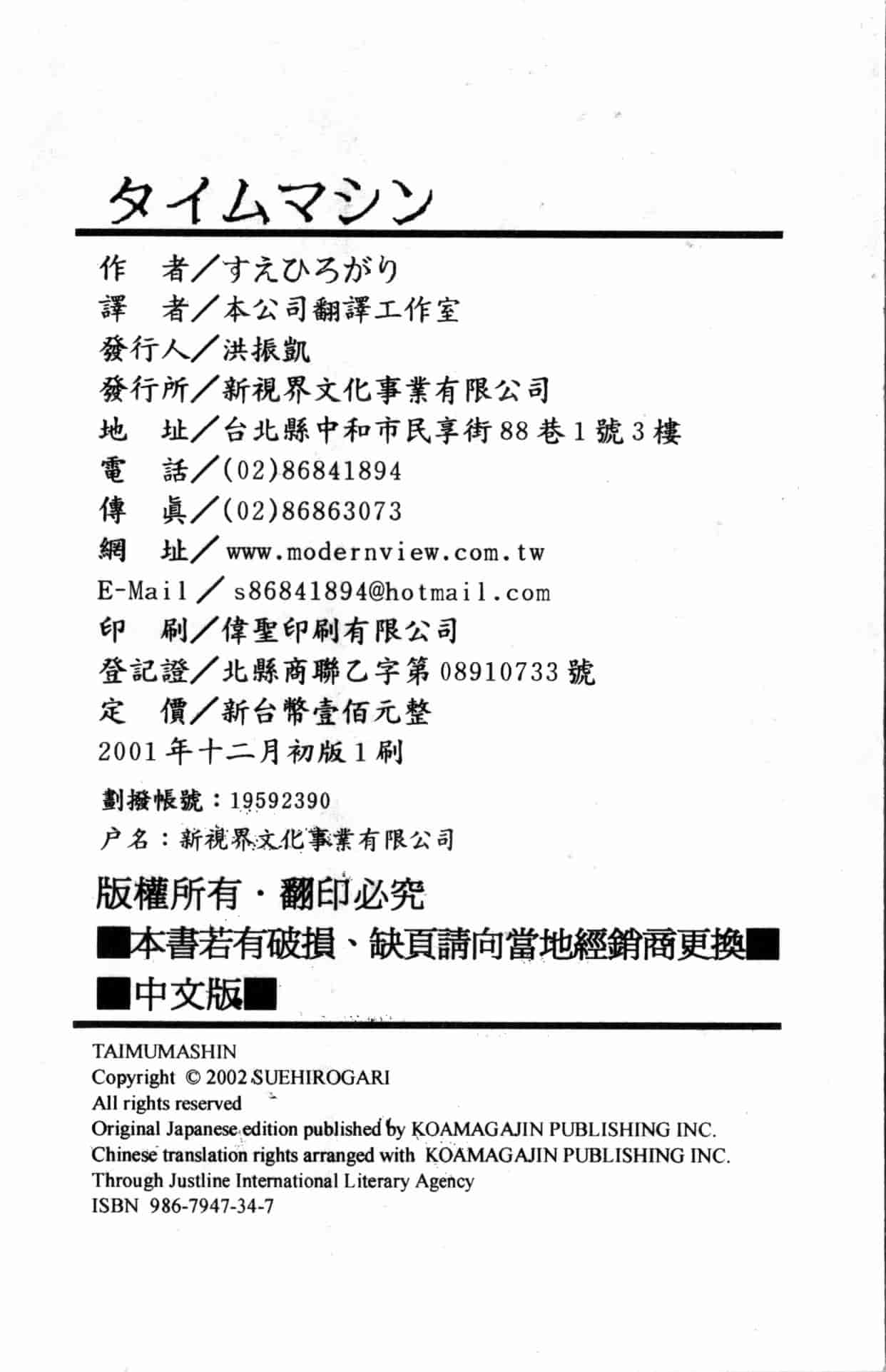 汉化版-[すえひろがり] タイムマシン_1_第8集