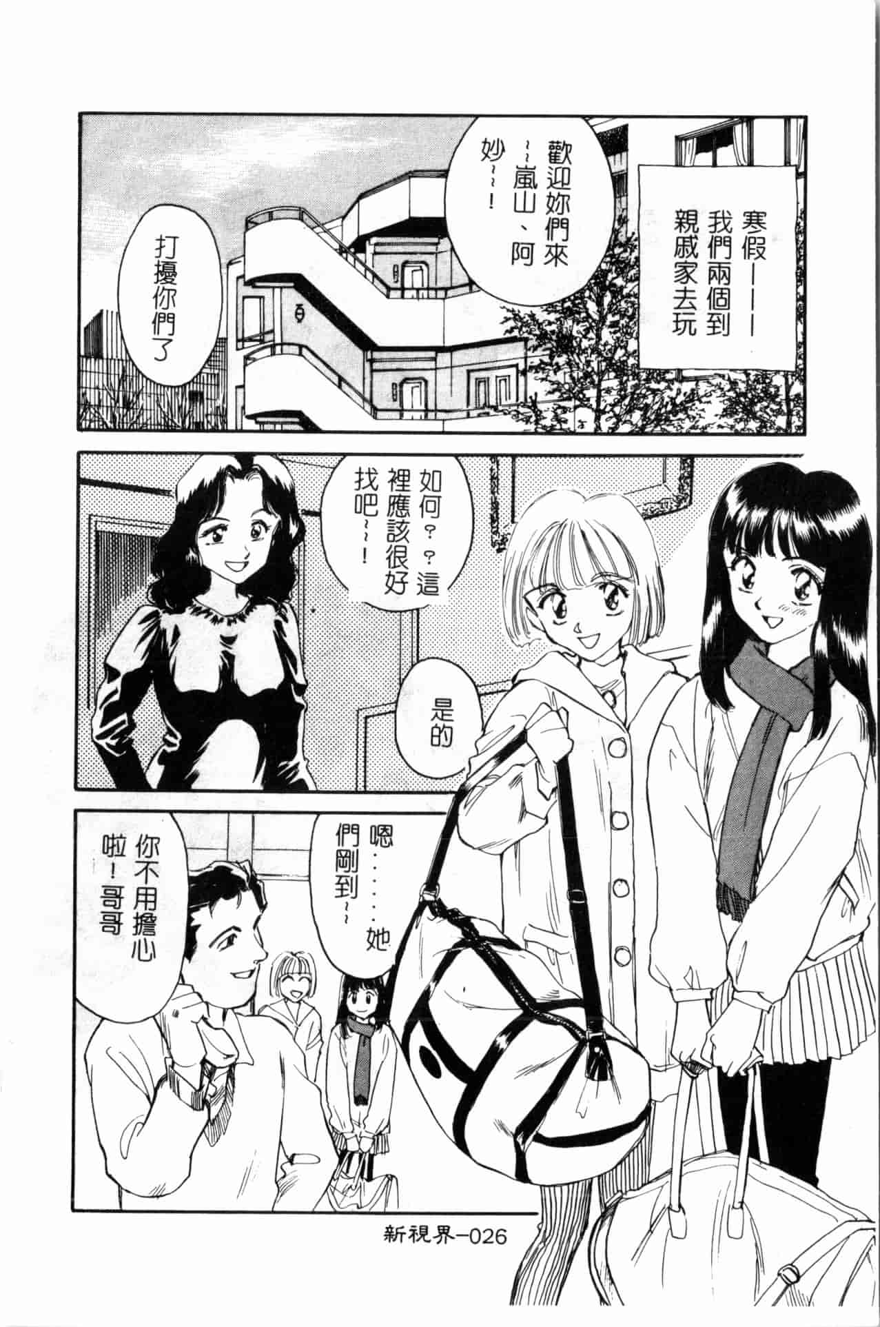 汉化版-[すえひろがり] タイムマシン_1_第2集