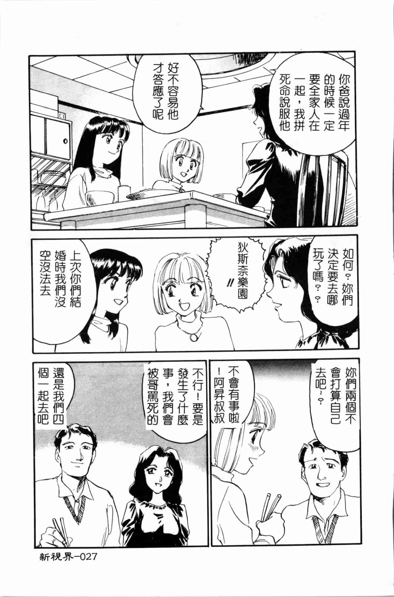 汉化版-[すえひろがり] タイムマシン_1_第2集