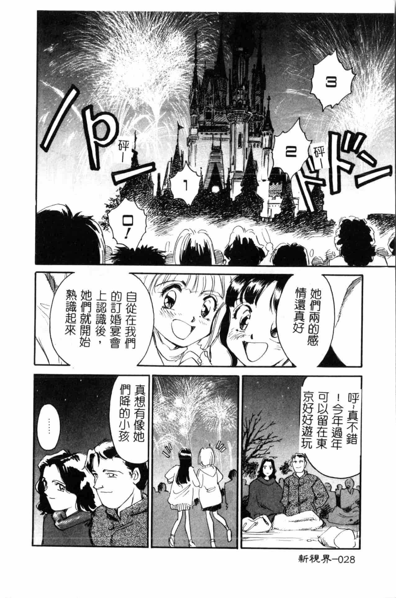 汉化版-[すえひろがり] タイムマシン_1_第2集