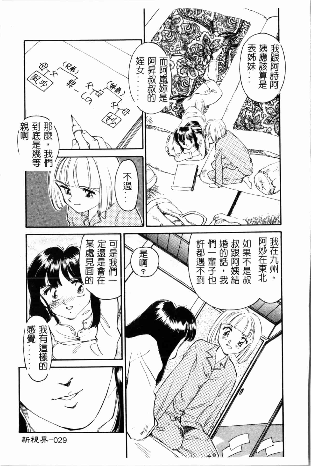 汉化版-[すえひろがり] タイムマシン_1_第2集