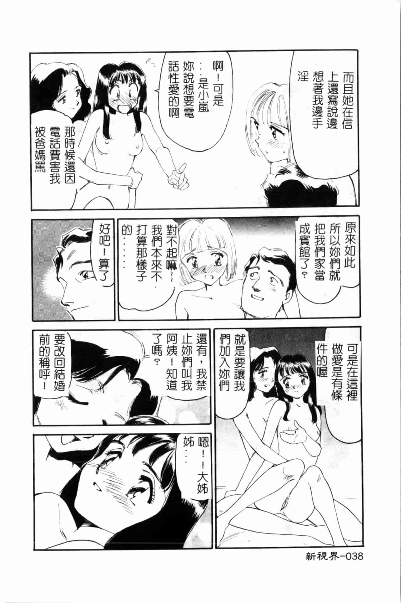 汉化版-[すえひろがり] タイムマシン_1_第2集