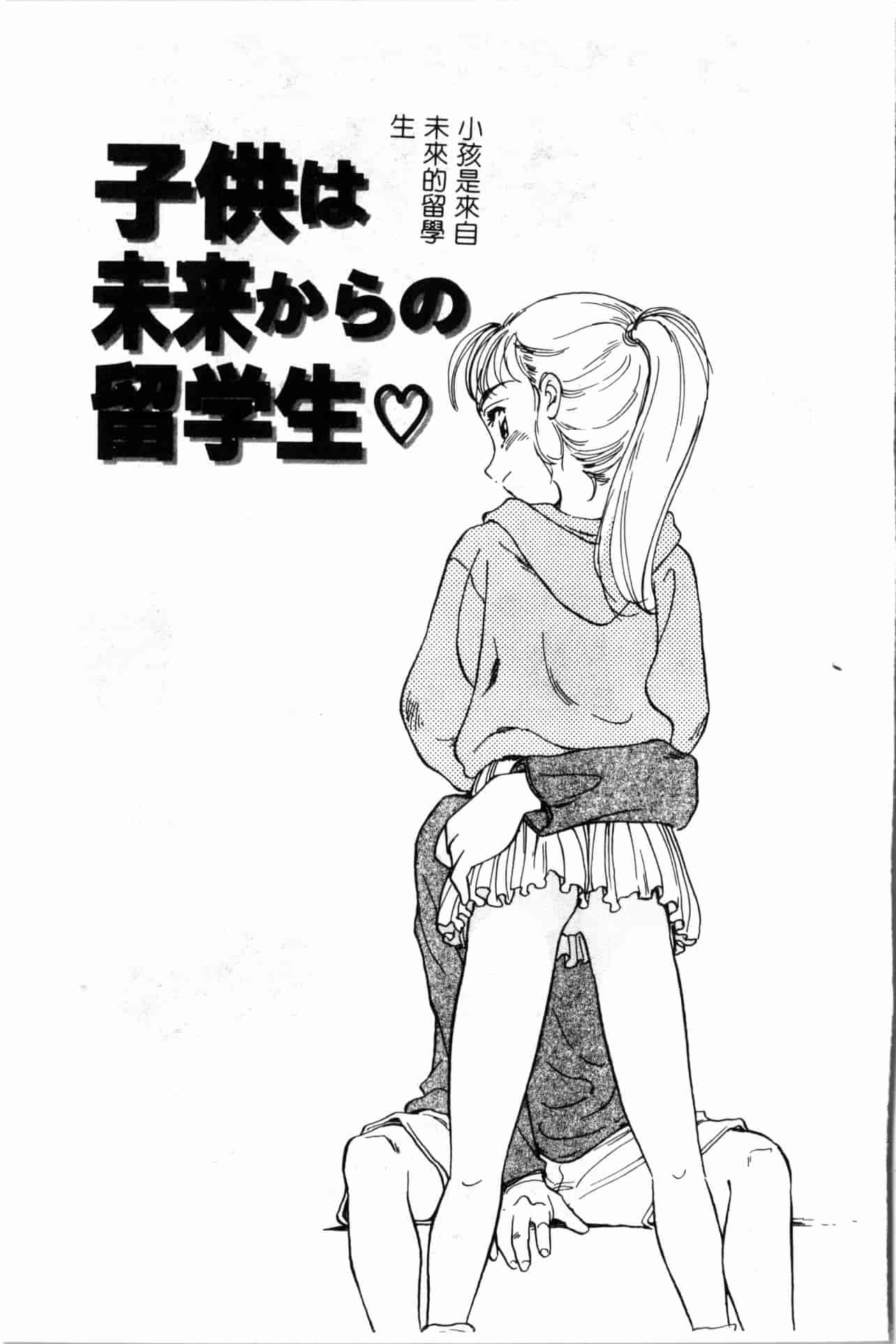汉化版-[すえひろがり] タイムマシン_1_第2集