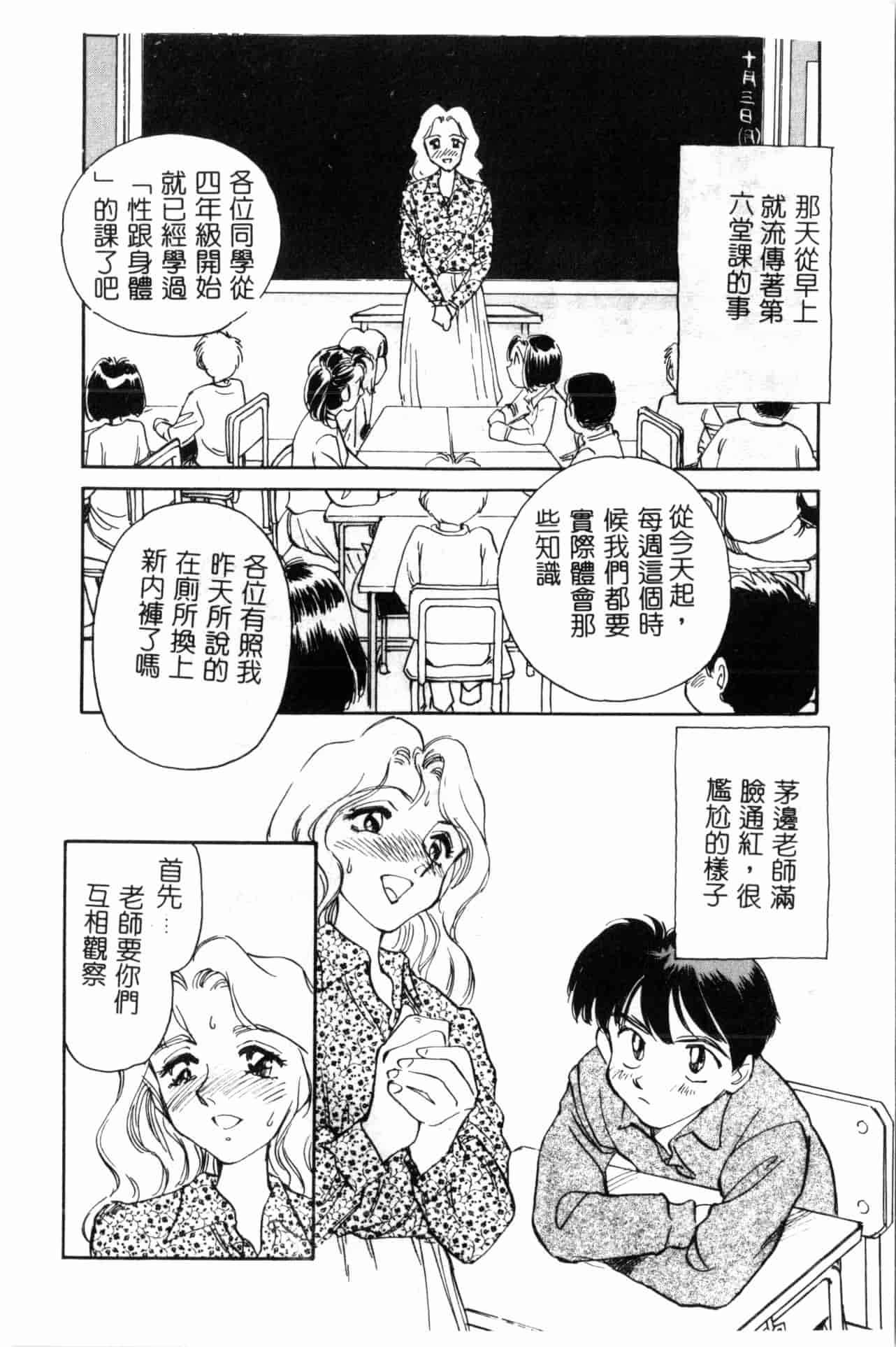 汉化版-[すえひろがり] タイムマシン_1_第2集